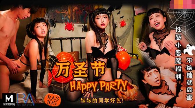 Bạn cùng lớp của em gái tôi hứng tình trong ngày Halloween