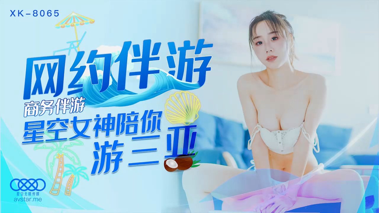 Star Media XK8065 Hộ tống kinh doanh-Xu Qing