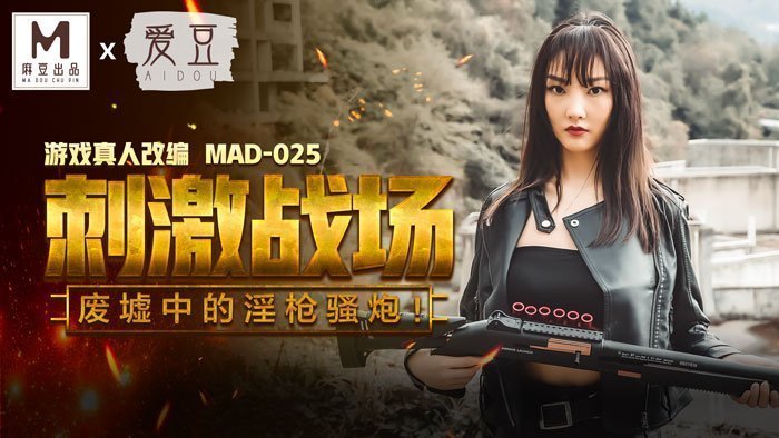 MAD-025 kích thích chiến trường-Chen Kexin