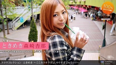 1pon 072310_884 Anna Morisaki Tokimeki 16 ~Đây là karaoke, có quá đáng không? ~