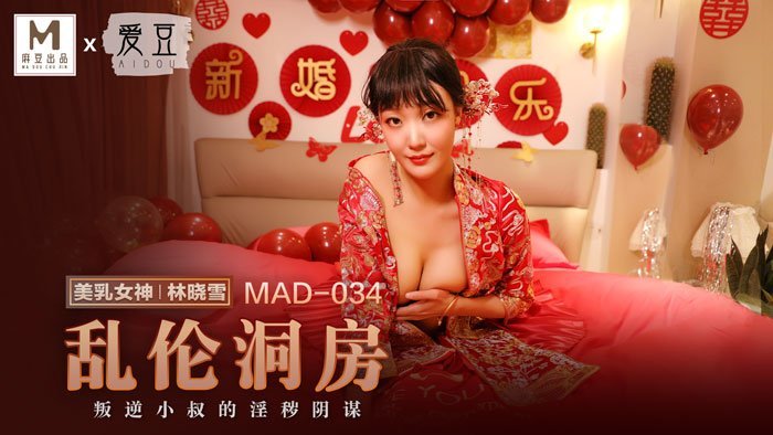 [Trạm P Lin Xiaoxue] Loạn luân trong phòng tân hôn MAD-034