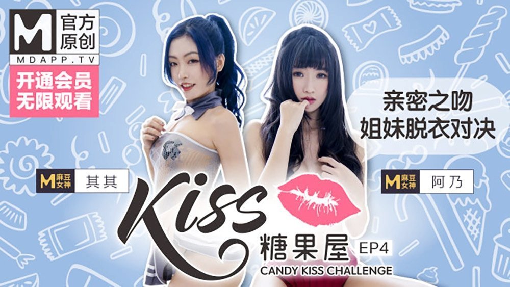 [Video Đào] KISS Candy House EP4-Nụ hôn thân mật của chị em.