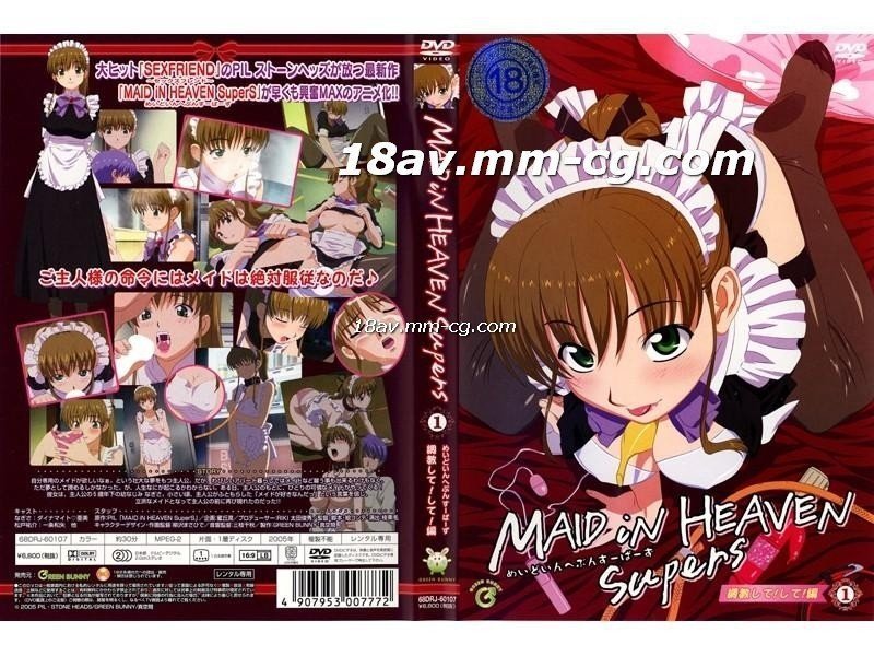 [H無碼]MAID in HEAVEN SuperS vol.1 Hãy huấn luyện tôi! LÀM!