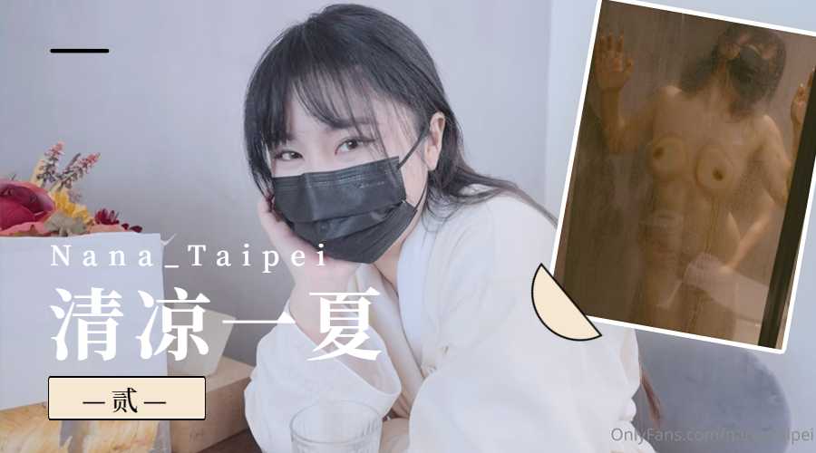 Nana_Taipei-Mùa hè mát mẻ 2