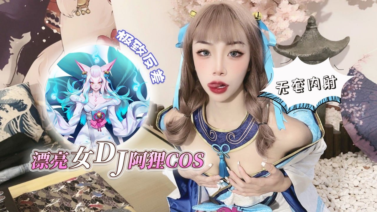 Nữ DJ xinh đẹp cosplay Ahri, độ tương phản tột đỉnh không cần bao cao su