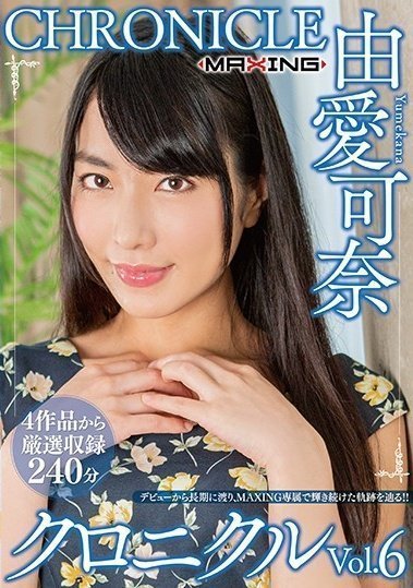 MXSPS-638 Kana Yua Chronicle Vol.6