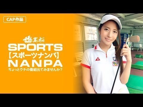 326SPOR-014 [Sports Girl] Video Gonzo về một cô gái thể thao bắt đầu chơi gôn sau khi được một khách hàng béo mua lại ☆ Ruu-chan làm việc tại một câu lạc bộ tạp kỹ ở Akasaka và có một âm hộ nhạy cảm! !