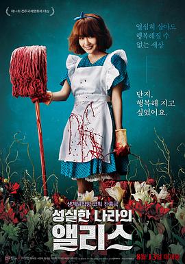 Alice In Earnestland.2015.KR.HDRip.1280x720p.x264.AAC.[Phụ đề tiếng Hàn]