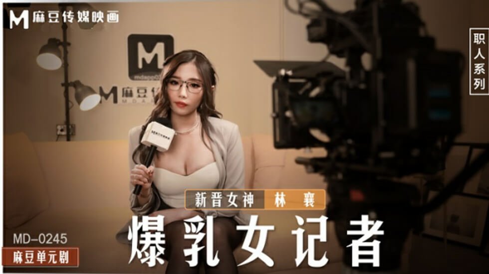 Madou Media-Nữ phóng viên ngực lớn-Lin Xiang