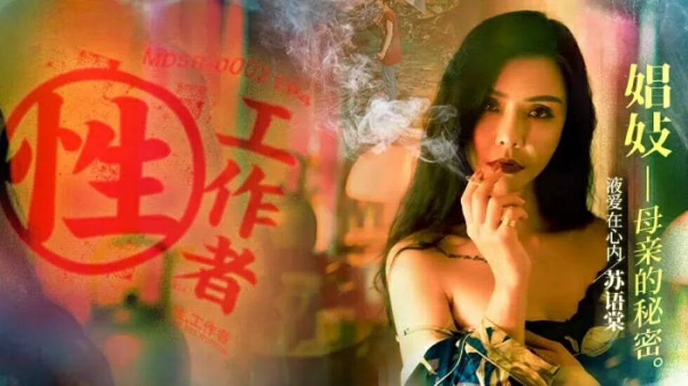 Madou Media-Sex Worker EP4 Bí mật của mẹ gái mại dâm-Su Yutang và Li Rongrong