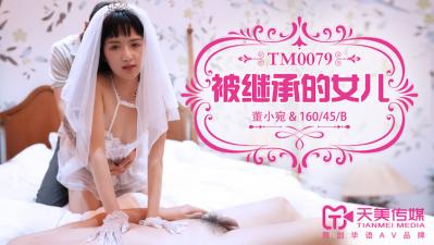 AV trong nước Tianmei Media TM0079 Con gái kế thừa Dong Xiaowan