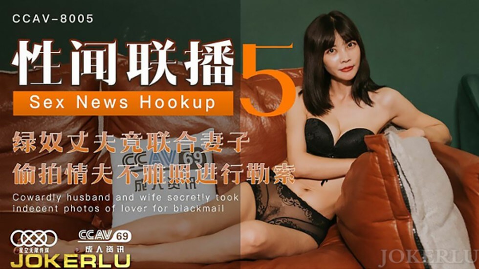 Mạng tin tức Xingkong-Sex 5: Người chồng nô lệ xanh thực chất đã cùng vợ lén lút chụp ảnh không đứng đắn của người tình để tống tiền.