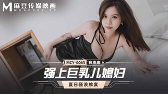 #jav hàn quốc Giới thiệu cốt truyện MCY0063 Hiếp dâm con dâu ngực khủng trong bữa tiệc mùa hè