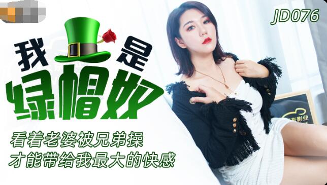 #sex hiếp dâm mẹ vợ Jingdong Pictures JD076 Tôi là một nô lệ bị cắm sừng