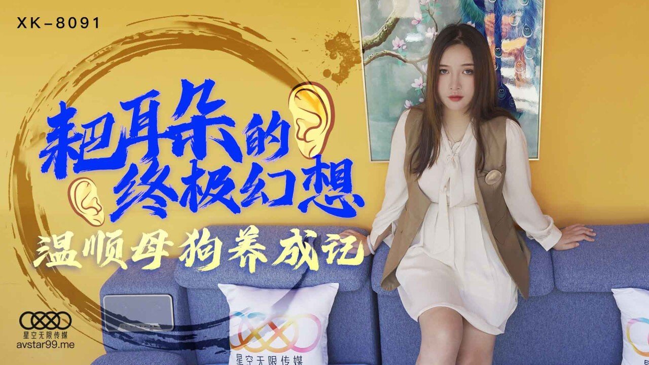 #phim sex moi hay Star Media XK8091 Ảo tưởng tột đỉnh về việc cào tai-Zhu Zhu