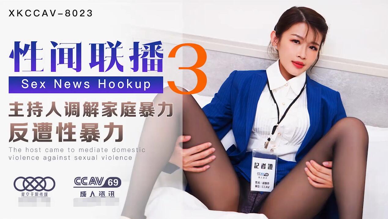 #phim sex liếm l * * Star Media XK8023 Mạng tin tức tình dục 3-Jiang Jie