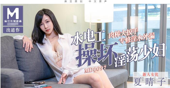 #sex âu mỹ Thợ sửa ống nước fucks người phụ nữ trẻ đĩ điếm-Xia Qingzi