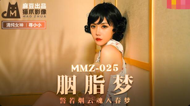 #phim sex tối cổ MMZ-025 Rouge Dream-Xun Xiaoxiao