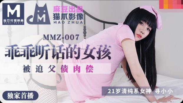 #phim sex trung vietsub MMZ007 Hãy là một cô bé ngoan và ngoan ngoãn-Xun Xiaoxiao