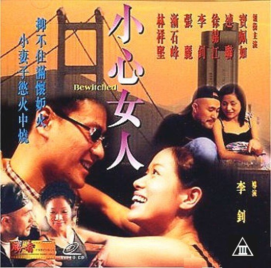 #xxx kh che Hãy cẩn thận với phụ nữ [phụ đề tiếng Quảng Đông và tiếng Trung] CD1