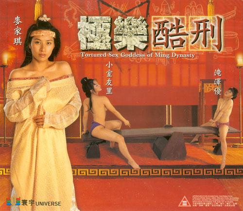 #sex không che hay Tra tấn sung sướng [tiếng Quảng Đông không lời]