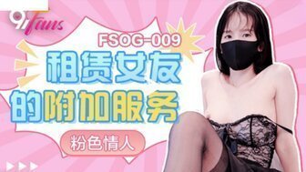 #phim sex cu bự FSOG009 Dịch vụ bổ sung cho thuê bạn gái