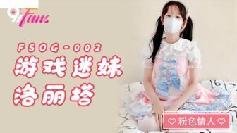 #phim sêx viet nam FSOG002 Người hâm mộ trò chơi Cô gái lolita