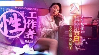 #nghiệp dư MDSR0002-2 Gái mại dâm[EP2] Lời thú nhận thực sự