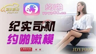 #sex hầu gái Nữ diễn viên Series JDYP009 Phim tài liệu về tài xế quan hệ tình dục với người mẫu trẻ