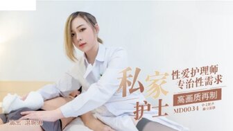 #phim sex xinh MD0034 Y tá riêng y tá tình dục chuyên điều trị nhu cầu tình dục