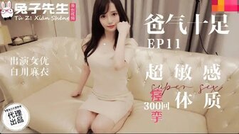 #lồn xinh TZ059 Bố tràn đầy năng lượng [EP11] Co cứng siêu nhạy