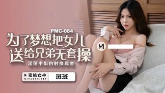 #sex mẹ con PMC084 Vì mơ đưa con gái cho anh trai quan hệ tình dục không bao cao su và kem đĩ, đổi lấy tiền mặt