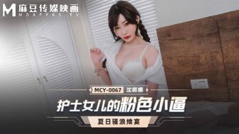 #phim sex dài tập MCY0067 Con mèo hồng của y tá có bữa tiệc mùa hè