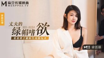 #xnxx tập thể MD0224 Ham muốn mọc sừng của chồng khi nhìn vợ bị chơi đùa với cặc của người lạ