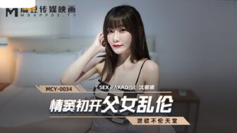 #sex vietsub k che Nhục MCY0034 Mối quan hệ loạn luân giữa cha và con gái, thiên đường loạn luân và loạn luân