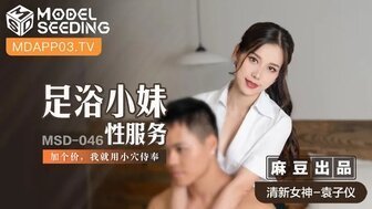 #sex noel Nữ diễn viên Series MSD046 Một cô gái ngâm chân cung cấp dịch vụ tình dục với giá cao hơn và tôi sẽ sử dụng âm hộ của cô ấy để phục vụ cô ấy.