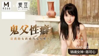 #phim sex trung quốc cổ trang MAD028 Sự tôn sùng tình dục của người cha ma khiến con gái tôi trở thành phụ nữ