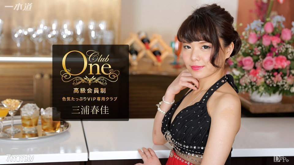 #sex mẹ vợ con rể 051117_526 CLUB ONE Haruka Miura