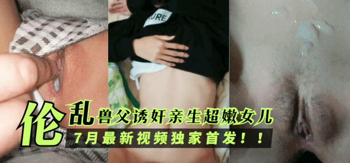 #phim sex lái máy bay bà già [Loạn luân] Cha thú quyến rũ con gái siêu dịu dàng của chính mình, video mới nhất trong tháng 7 sẽ được phát hành độc quyền! ! !