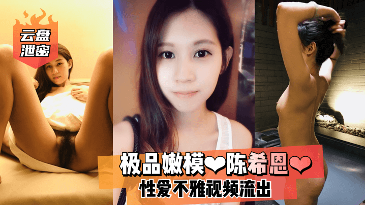 #sexviet88 me [Rò rỉ đĩa đám mây] Người mẫu trẻ xuất sắc nhất ❤ Chen Xien ❤ video sex và không đứng đắn bị rò rỉ!