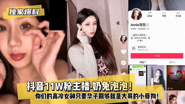 #sex myz [Tin độc quyền] Người dẫn chương trình quạt 11W của Douyin-Naitu Paopao! Nữ thần xa cách của bạn sẽ trở thành con điếm nhỏ của anh trai bạn chỉ cần có đủ Hua Zi!