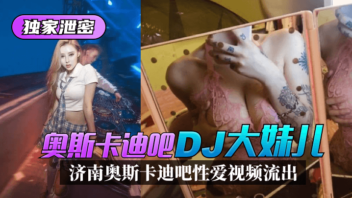 #sextoo1 [Rò rỉ độc quyền] Video sex của &quot;Chị DJ&quot; Tế Nam Oscar Dibar bị rò rỉ!