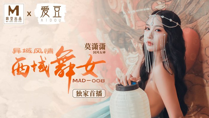 #lôn đẹp [Video đào] Vũ công miền Tây-Mo Xiaoxiao MAD-008