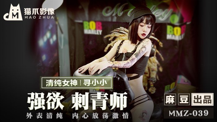 #sex bố chồng [Peach Video] Desire Tattoo Artist-Xun Xiao Xiao MMZ-039