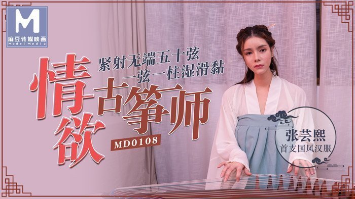 #phim đụ nhau [Peach Video] Bậc thầy Guzheng khiêu dâm - Xuất tinh 50 chuỗi vô cớ, một chuỗi và một bài, ướt và dính