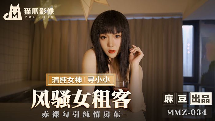 #gái xinh bị địt [Video đào] Nữ thuê nhà quyến rũ-Xunxiaoxiao MMZ-034