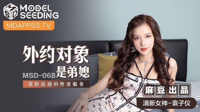 #jav hiếp [Peach Video] Đối tượng hẹn hò là chị dâu tôi-Yuan Ziyi MSD-068