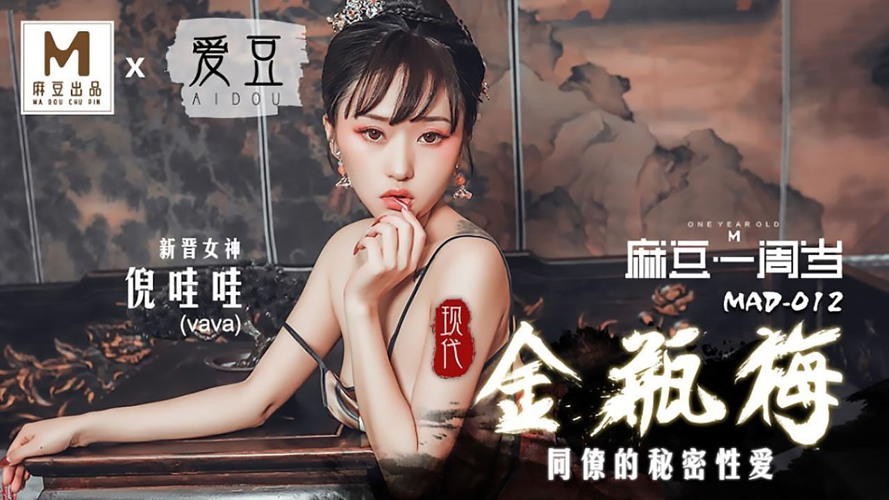 #mirai asumi [Video đào] Jin Ping Mei-Ni Wawa hiện đại MAD-012