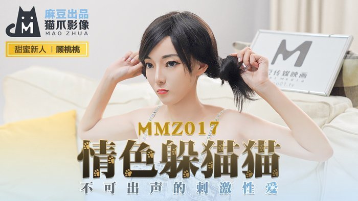 #xem sex việt nam 【Video Taotao】Trốn tìm khiêu dâm-Gu Taotao MMZ017