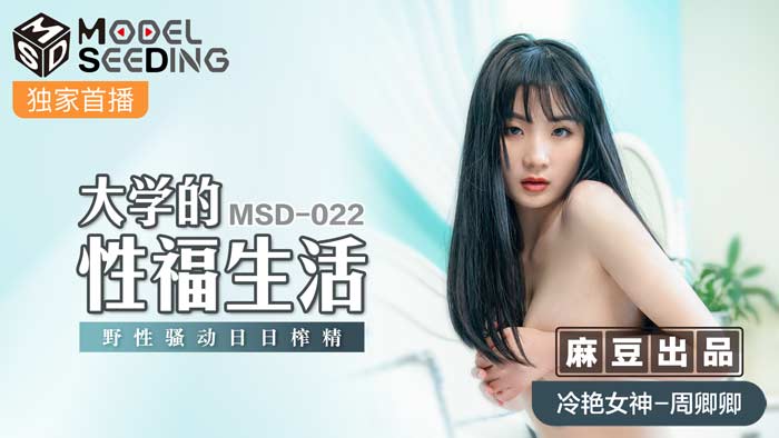 #clip sex người nổi tiếng MSD-022_Đời sống tình dục hoang dã và sóng gió của trường đại học và trang web chính thức lấy tinh dịch mỗi ngày